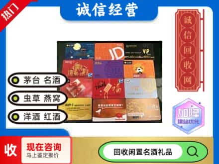 陆丰市回收购物卡
