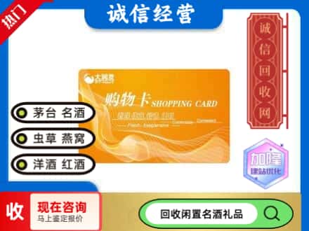 陆丰市回收大润发购物卡
