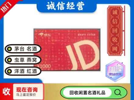陆丰市回收京东卡
