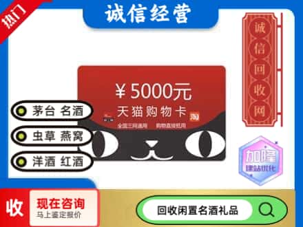 陆丰市回收天猫购物卡