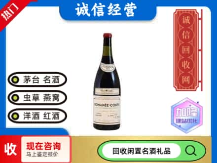 陆丰市回收红酒
