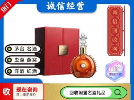 陆丰市回收路易十三